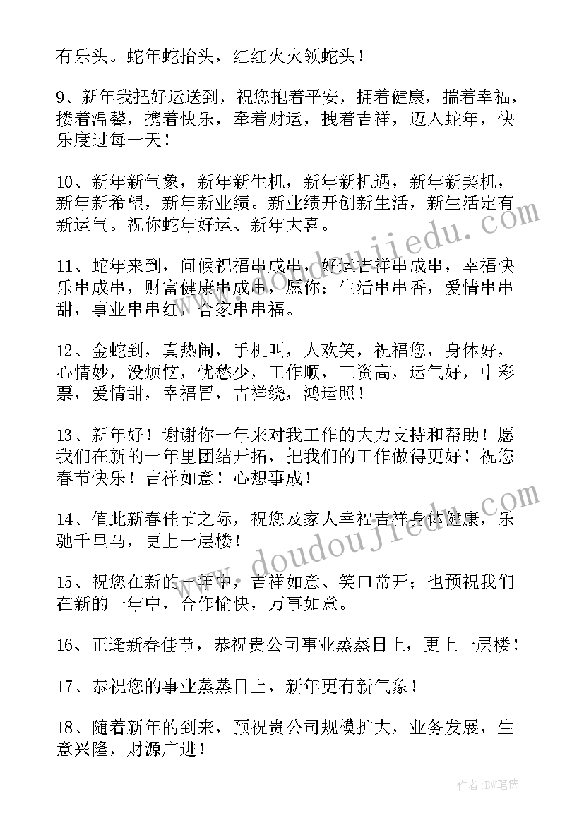 2023年给客户的春节祝福语(通用16篇)