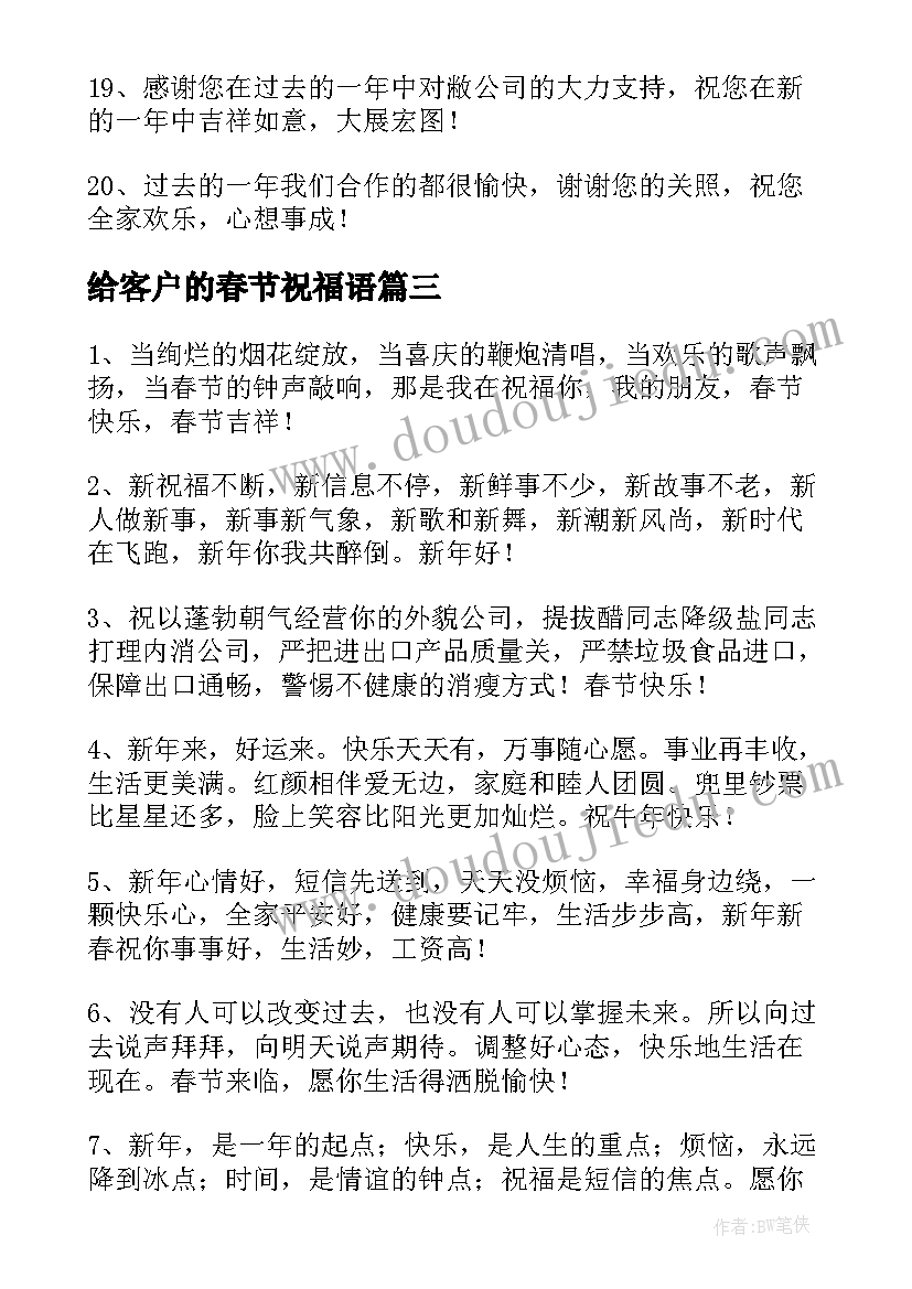 2023年给客户的春节祝福语(通用16篇)