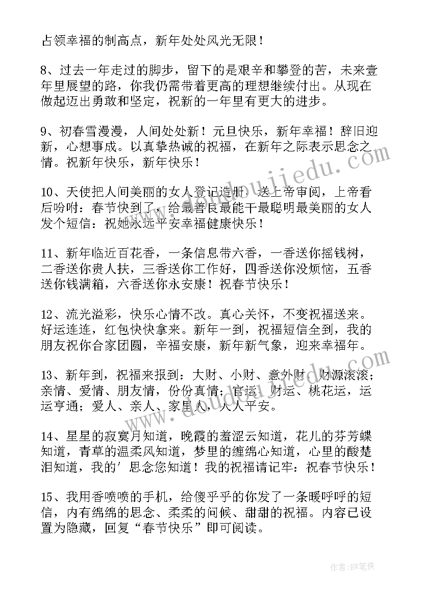 2023年给客户的春节祝福语(通用16篇)