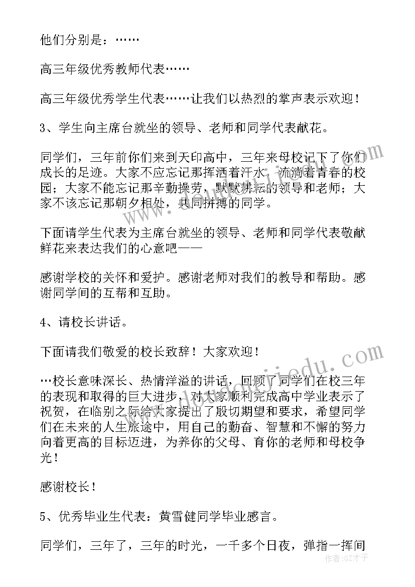 2023年毕业典礼主持稿幼儿园老师主持 毕业典礼主持稿(大全10篇)