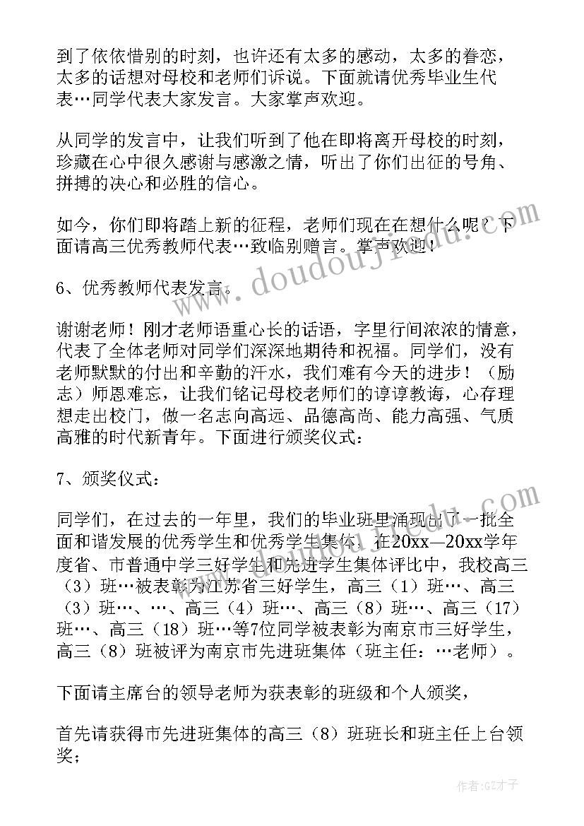 2023年毕业典礼主持稿幼儿园老师主持 毕业典礼主持稿(大全10篇)