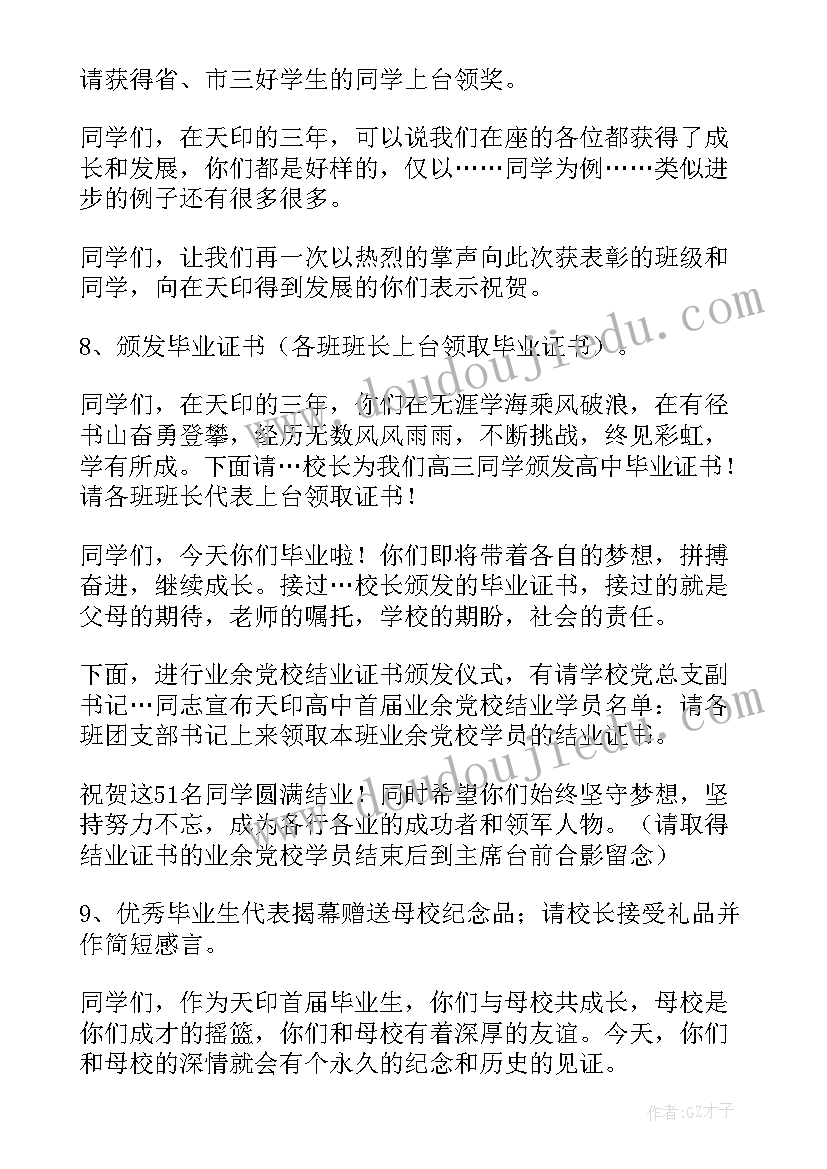 2023年毕业典礼主持稿幼儿园老师主持 毕业典礼主持稿(大全10篇)