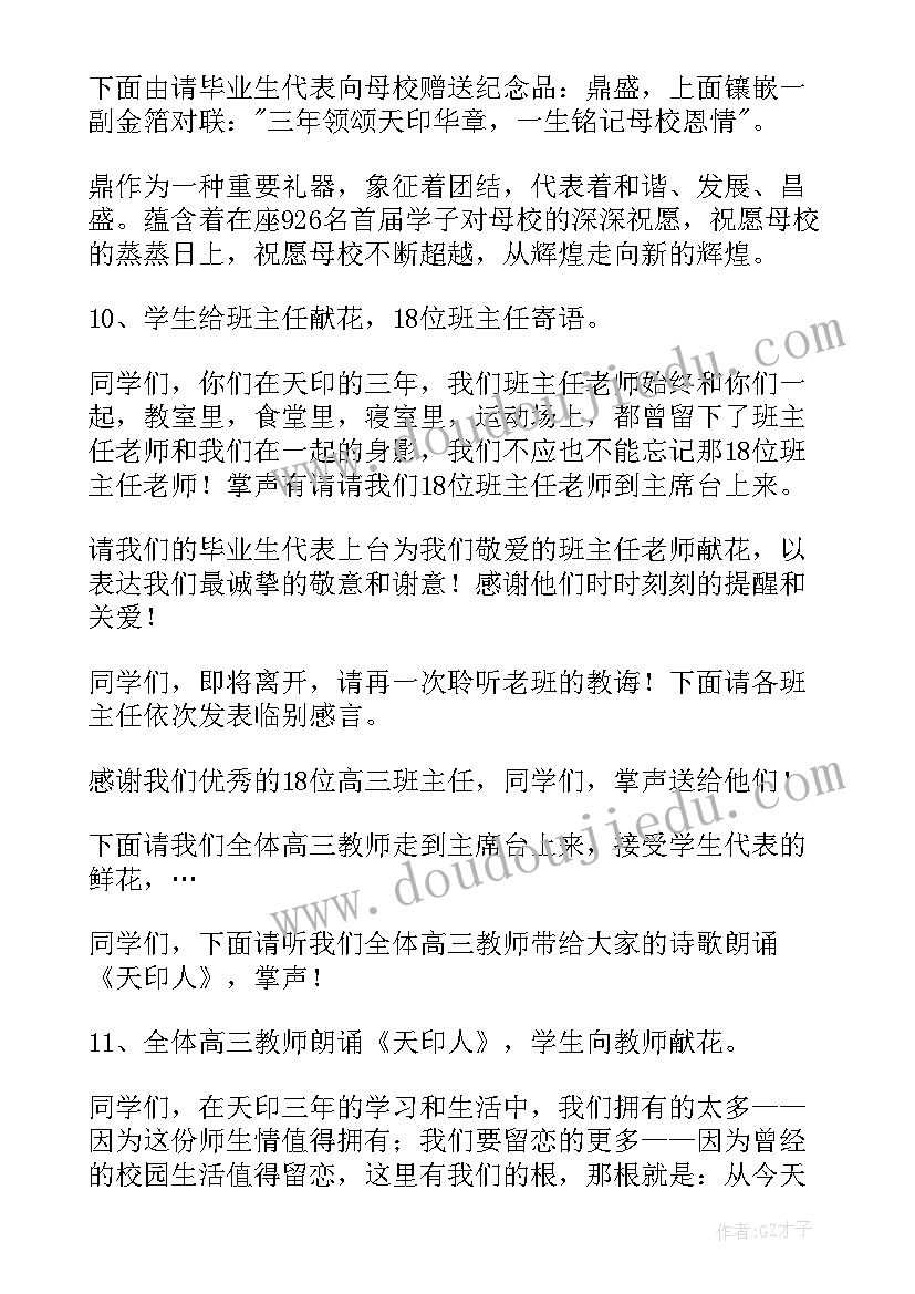 2023年毕业典礼主持稿幼儿园老师主持 毕业典礼主持稿(大全10篇)