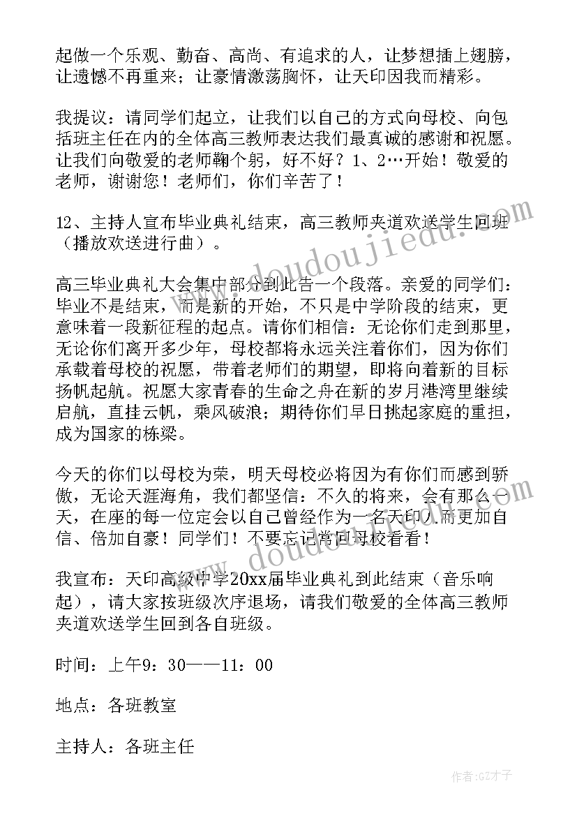 2023年毕业典礼主持稿幼儿园老师主持 毕业典礼主持稿(大全10篇)