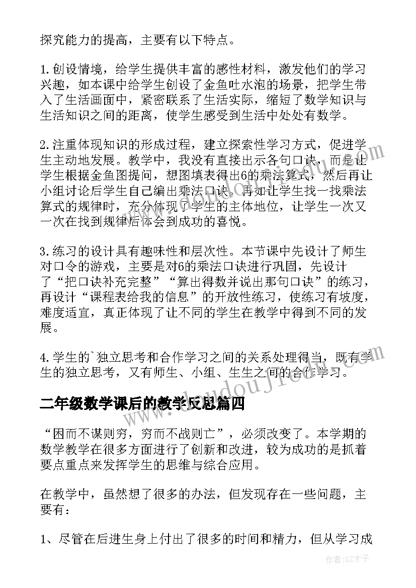 二年级数学课后的教学反思(优秀8篇)