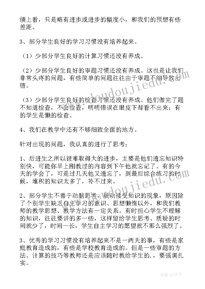 二年级数学课后的教学反思(优秀8篇)