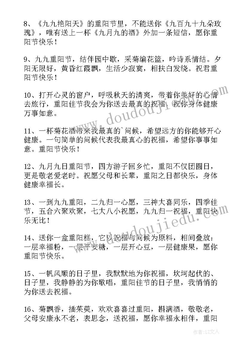 发给朋友的说说 九月九重阳节朋友圈佳句祝福语(优秀8篇)