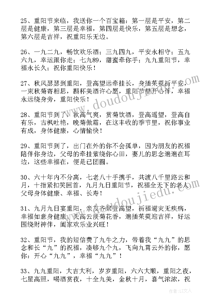 发给朋友的说说 九月九重阳节朋友圈佳句祝福语(优秀8篇)