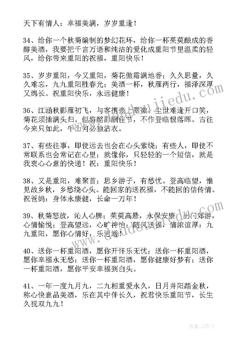 发给朋友的说说 九月九重阳节朋友圈佳句祝福语(优秀8篇)