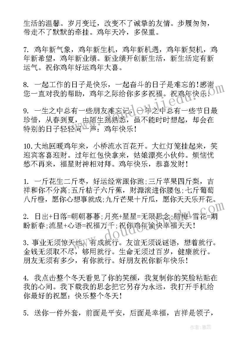 2023年虎年除夕夜的祝福语说(大全13篇)