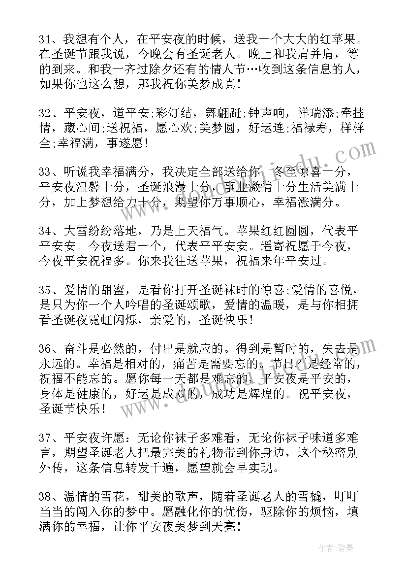 2023年平安夜吃苹果的简单祝福语说(优秀8篇)