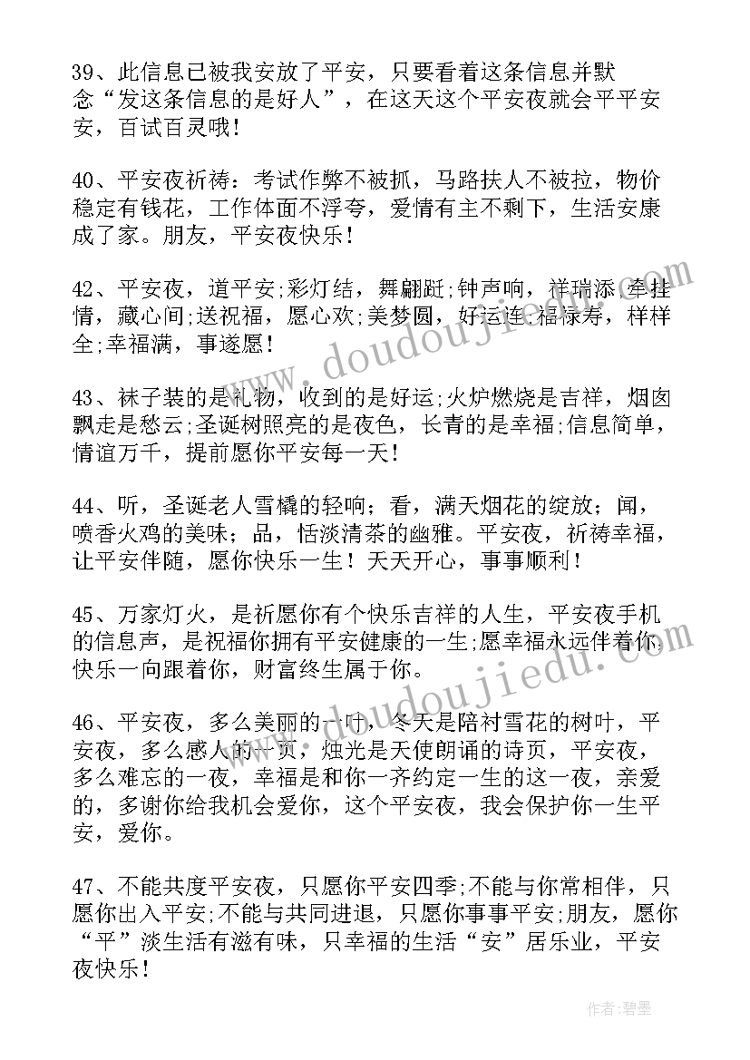 2023年平安夜吃苹果的简单祝福语说(优秀8篇)