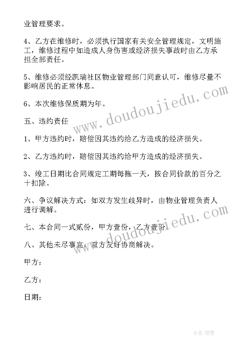 最新房屋维修合同免费 房屋维修合同(实用8篇)