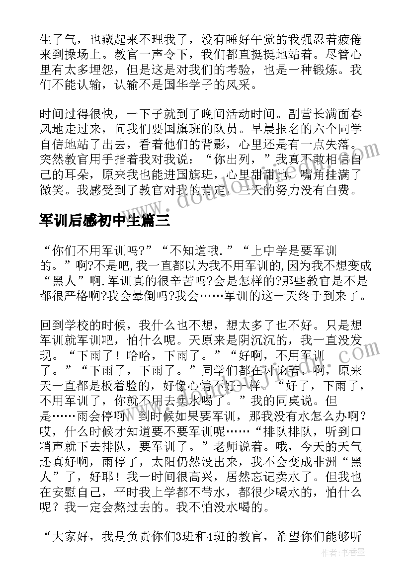 2023年军训后感初中生 初二军训心得(优秀16篇)