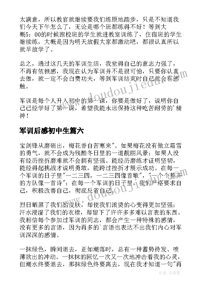 2023年军训后感初中生 初二军训心得(优秀16篇)