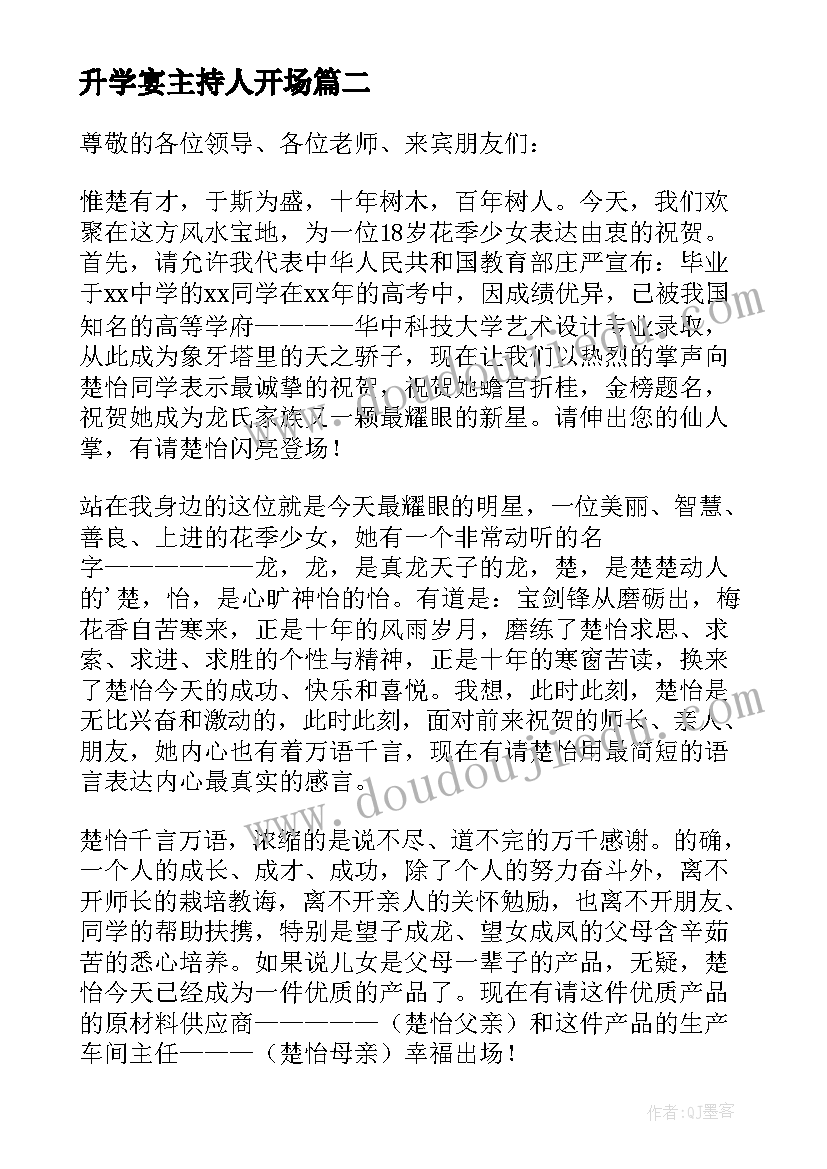 升学宴主持人开场 升学宴主持词开场白(优秀10篇)