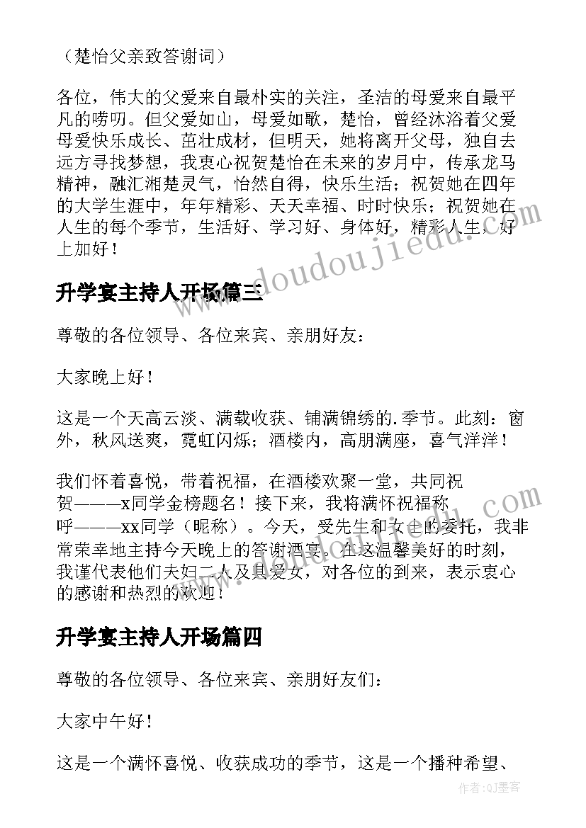 升学宴主持人开场 升学宴主持词开场白(优秀10篇)