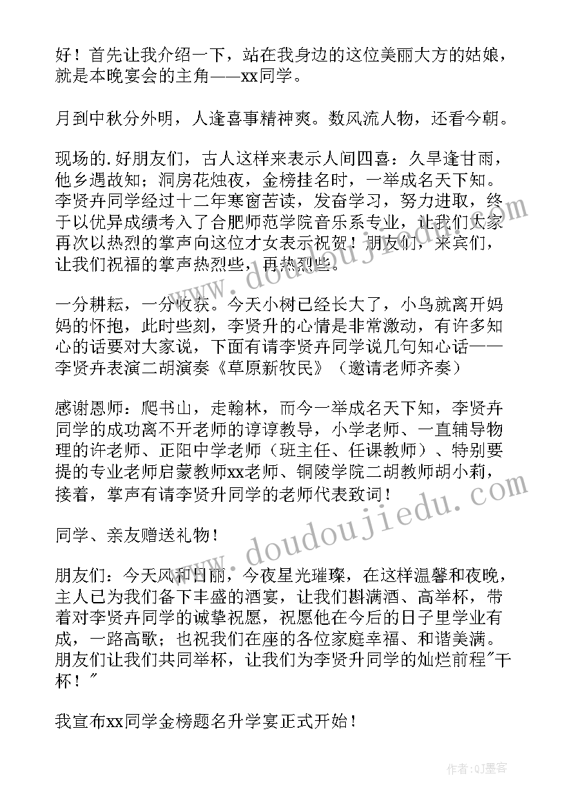 升学宴主持人开场 升学宴主持词开场白(优秀10篇)