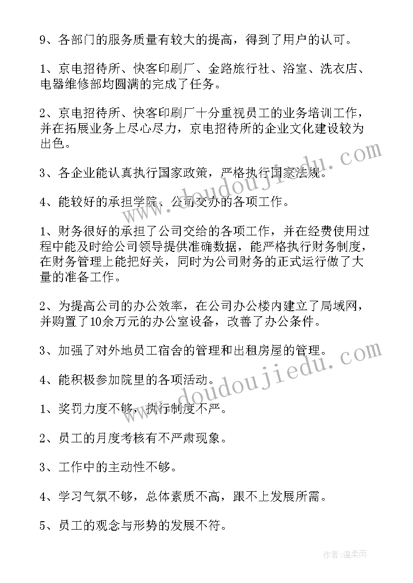 最新公司年末总结文案 公司年末总结(通用19篇)