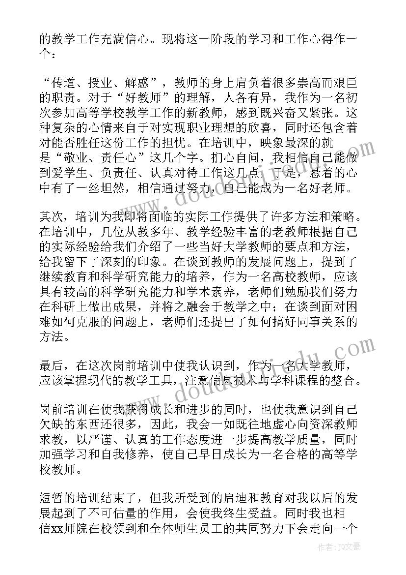 2023年培训心得体会及感想(汇总9篇)