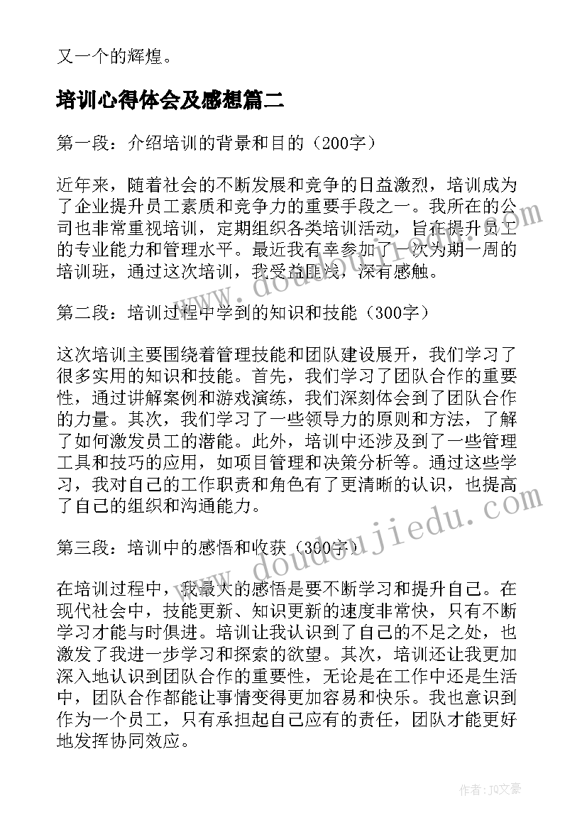 2023年培训心得体会及感想(汇总9篇)