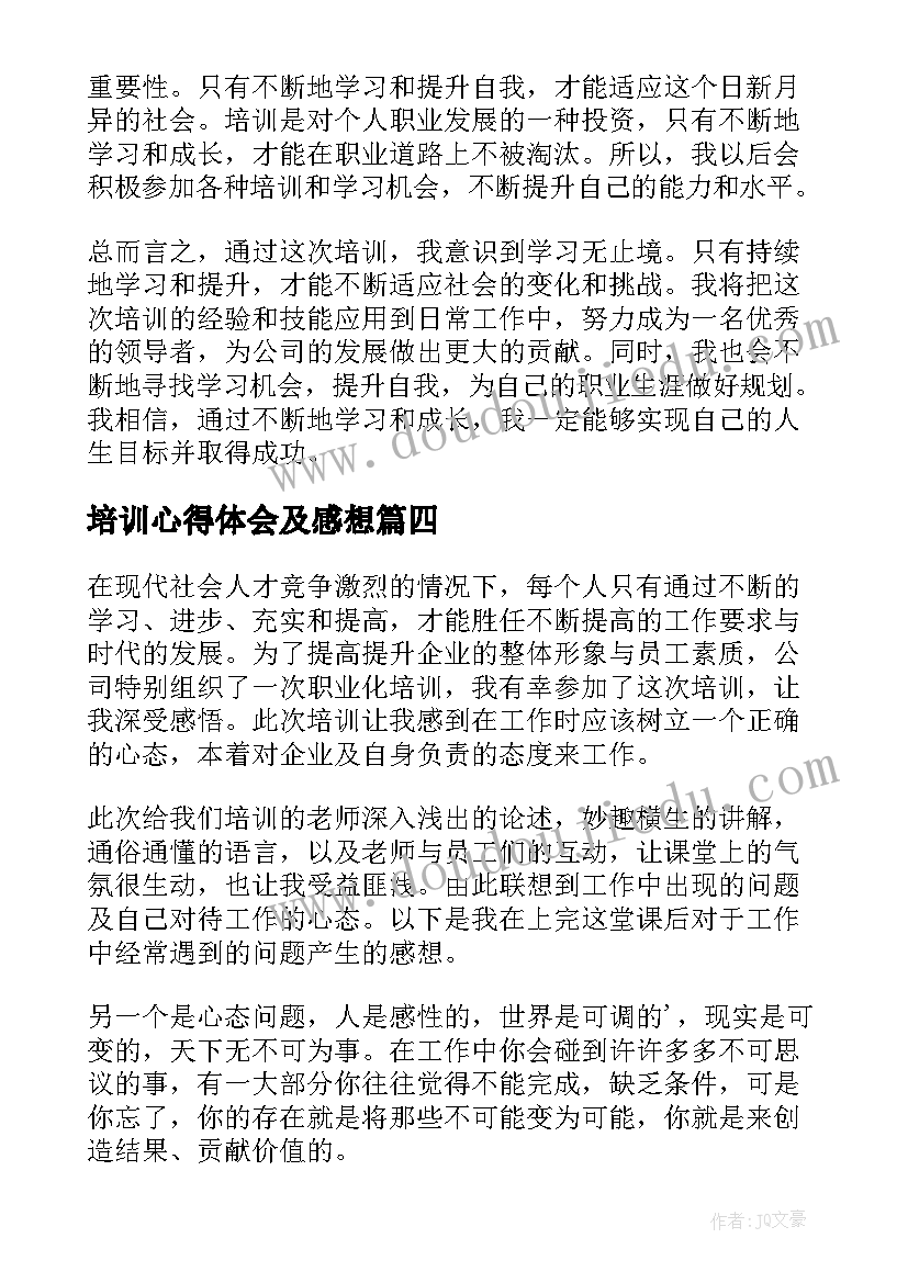 2023年培训心得体会及感想(汇总9篇)