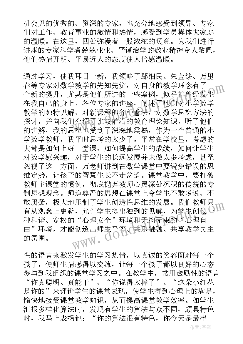 2023年小学数学骨干教师培训心得体会(大全18篇)