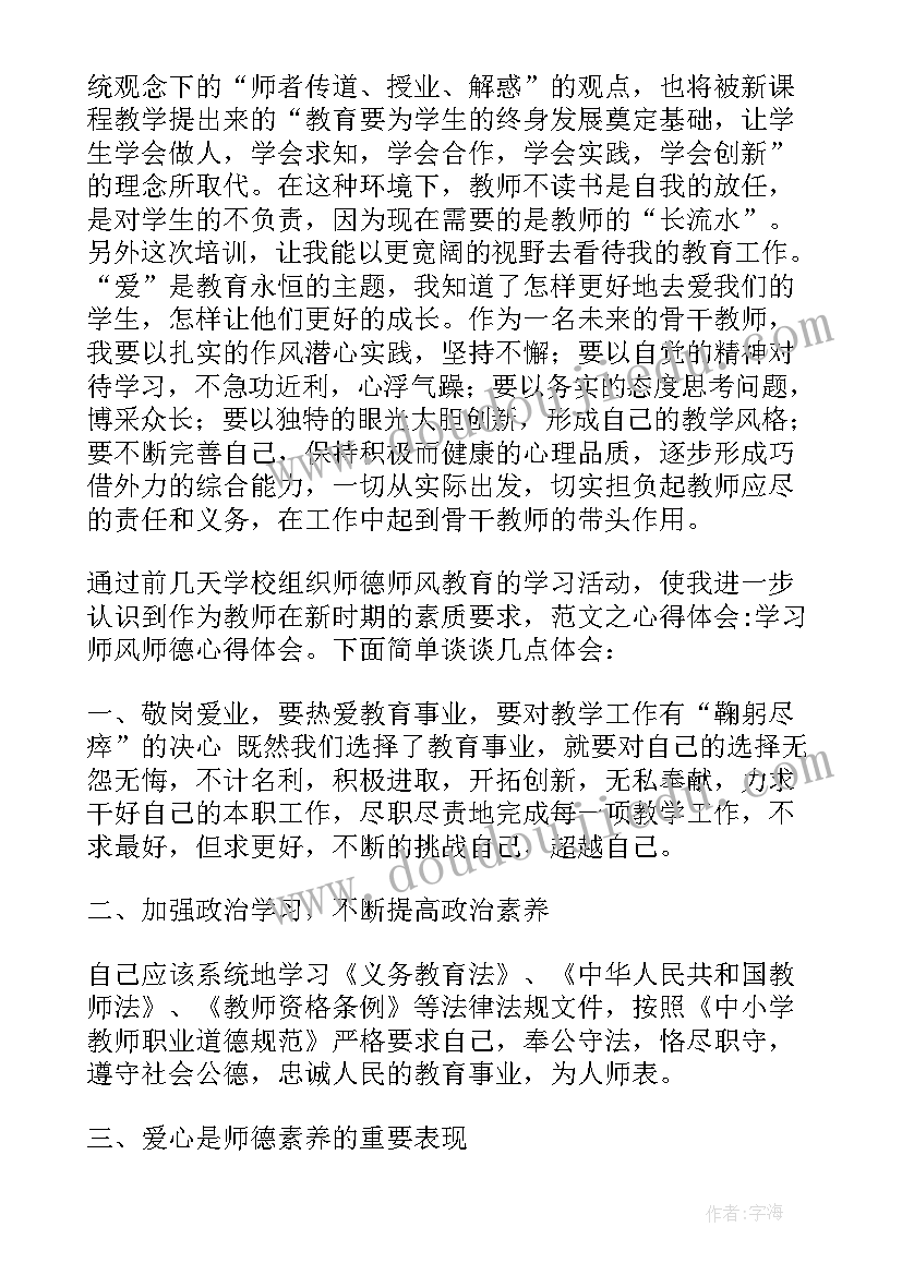 2023年小学数学骨干教师培训心得体会(大全18篇)