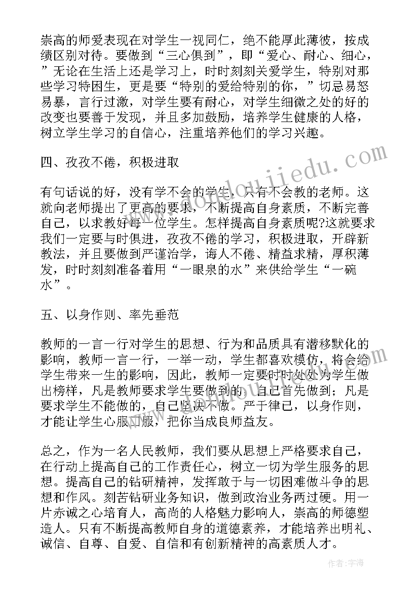 2023年小学数学骨干教师培训心得体会(大全18篇)