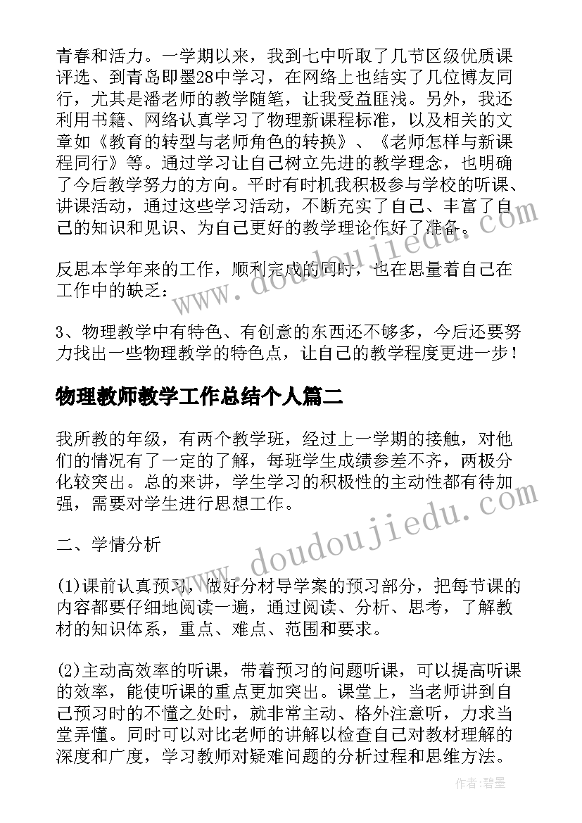 2023年物理教师教学工作总结个人(优秀10篇)