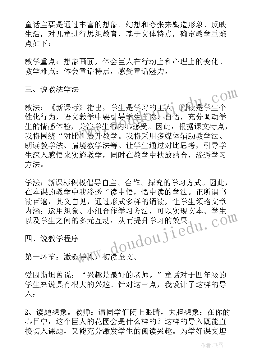 2023年巨人的花园说课稿一等奖统编(优秀6篇)