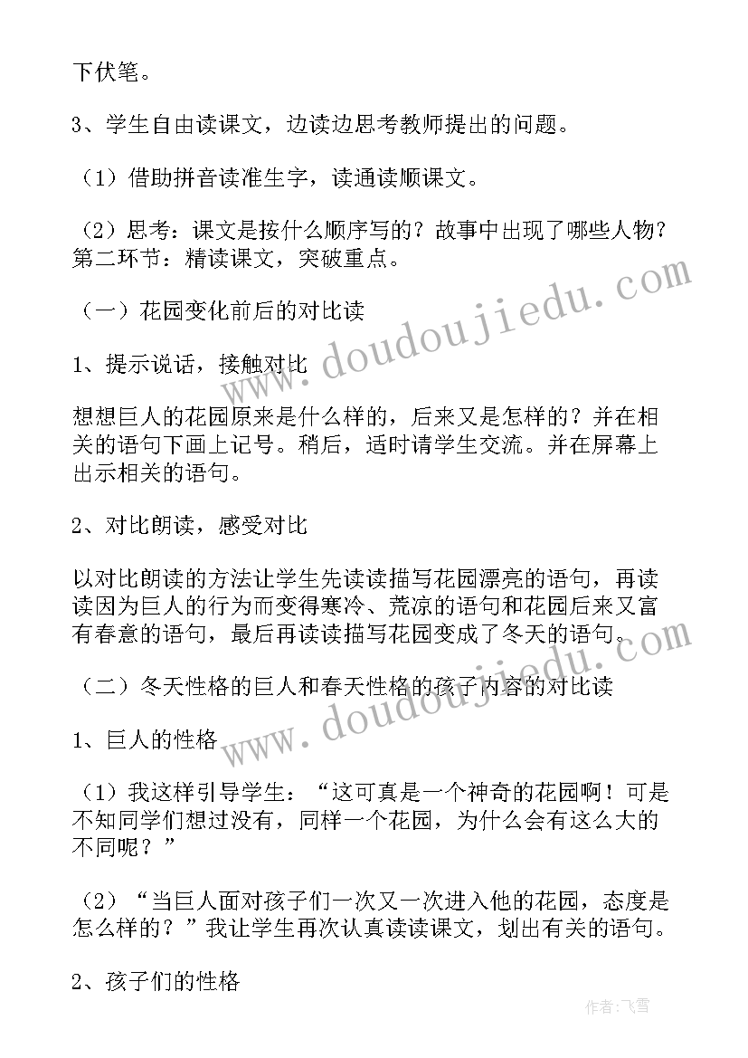 2023年巨人的花园说课稿一等奖统编(优秀6篇)