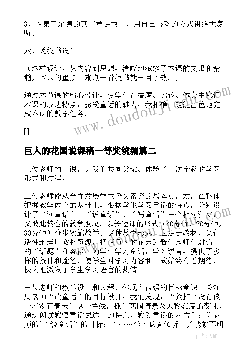 2023年巨人的花园说课稿一等奖统编(优秀6篇)