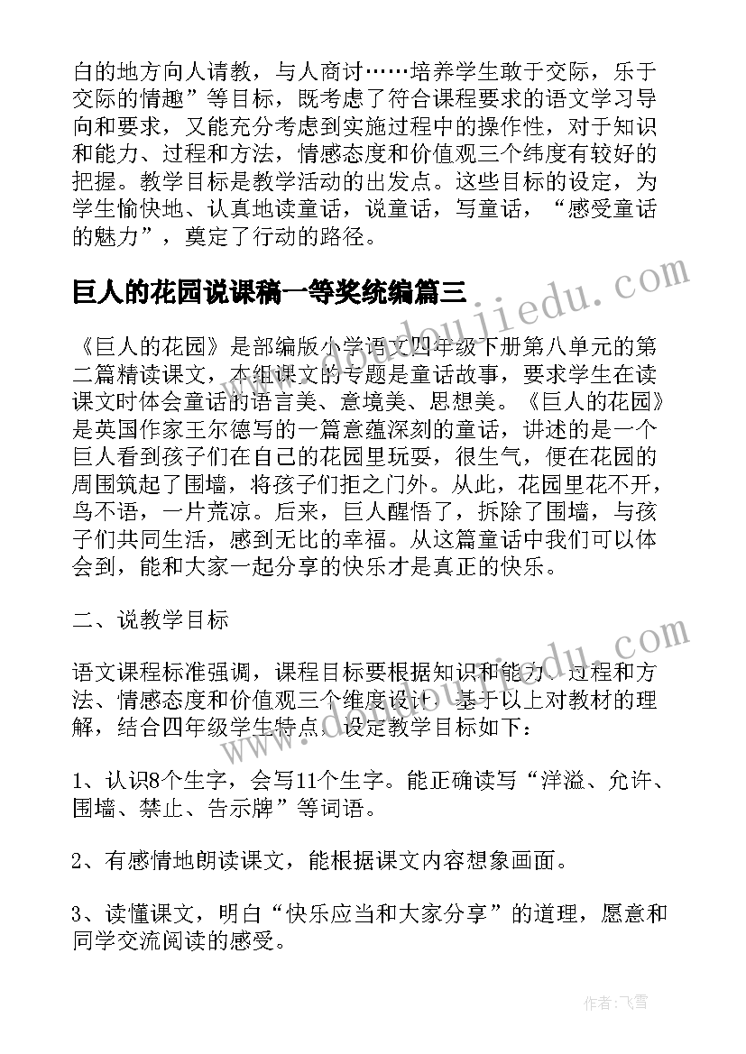 2023年巨人的花园说课稿一等奖统编(优秀6篇)