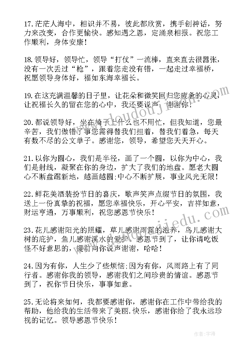 感恩节祝福语(汇总9篇)