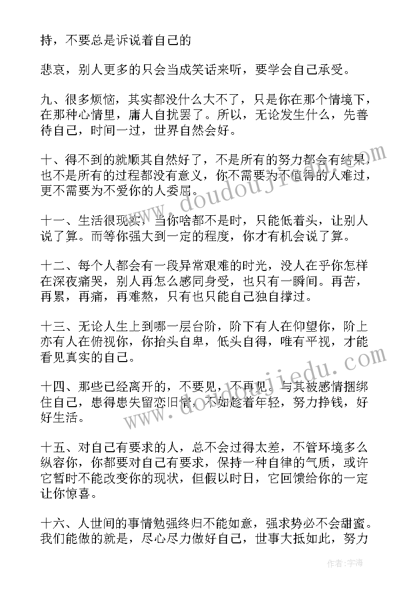 赞美生活的经典语录(优秀9篇)