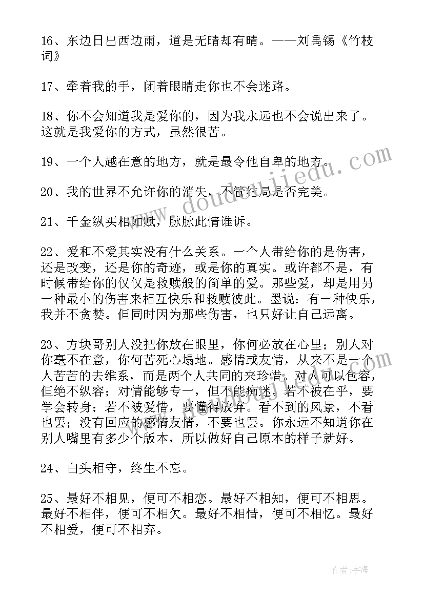 赞美生活的经典语录(优秀9篇)