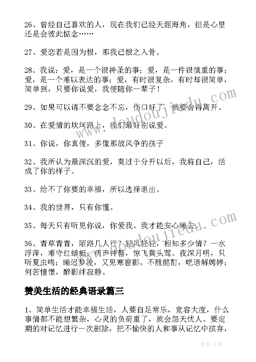 赞美生活的经典语录(优秀9篇)