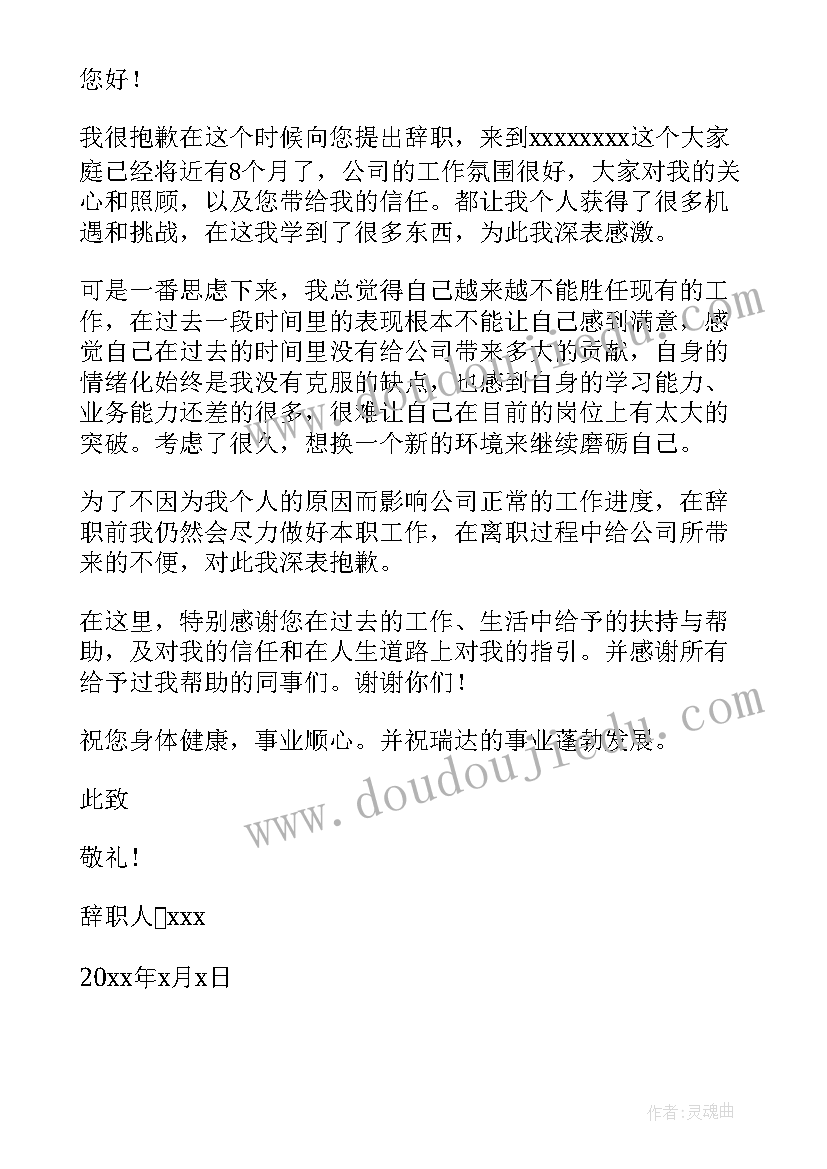 最新保险公司员工辞职报告 个人原因辞职报告(优质19篇)