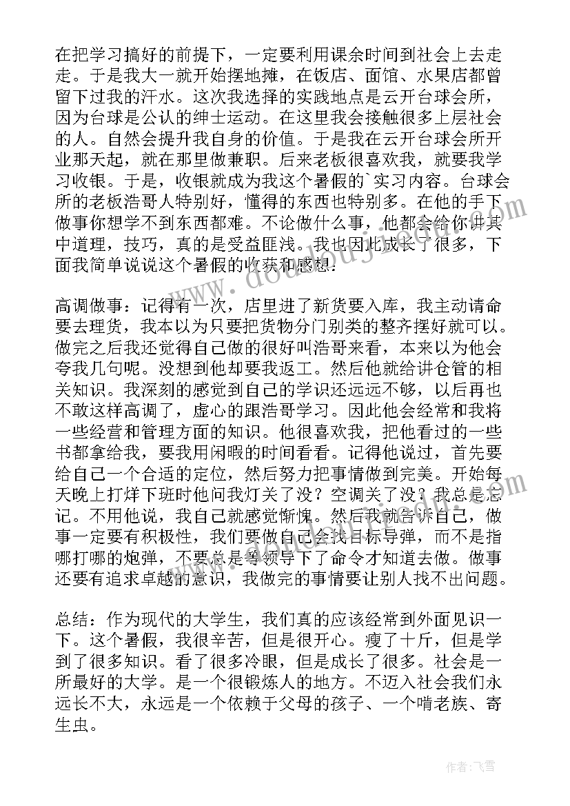 最新大学生会计暑期实践报告心得体会(大全17篇)