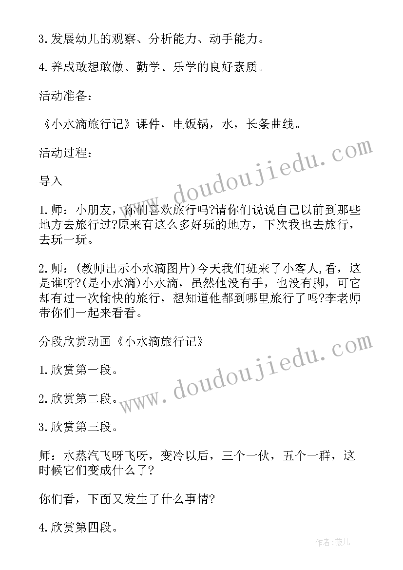 幼儿园大班小水滴的旅行教案反思 大班科学活动教案小水滴的旅行含反思(优质8篇)