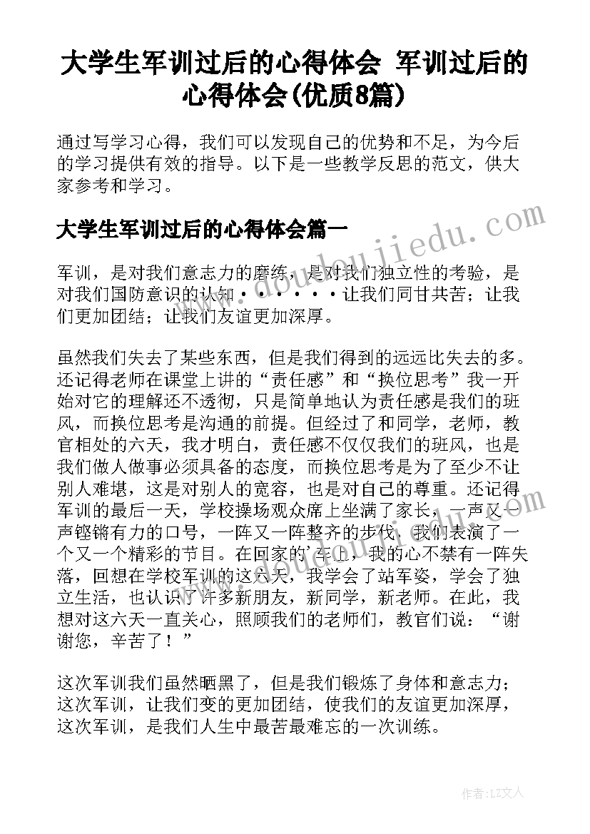 大学生军训过后的心得体会 军训过后的心得体会(优质8篇)