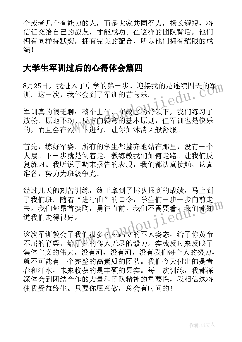 大学生军训过后的心得体会 军训过后的心得体会(优质8篇)