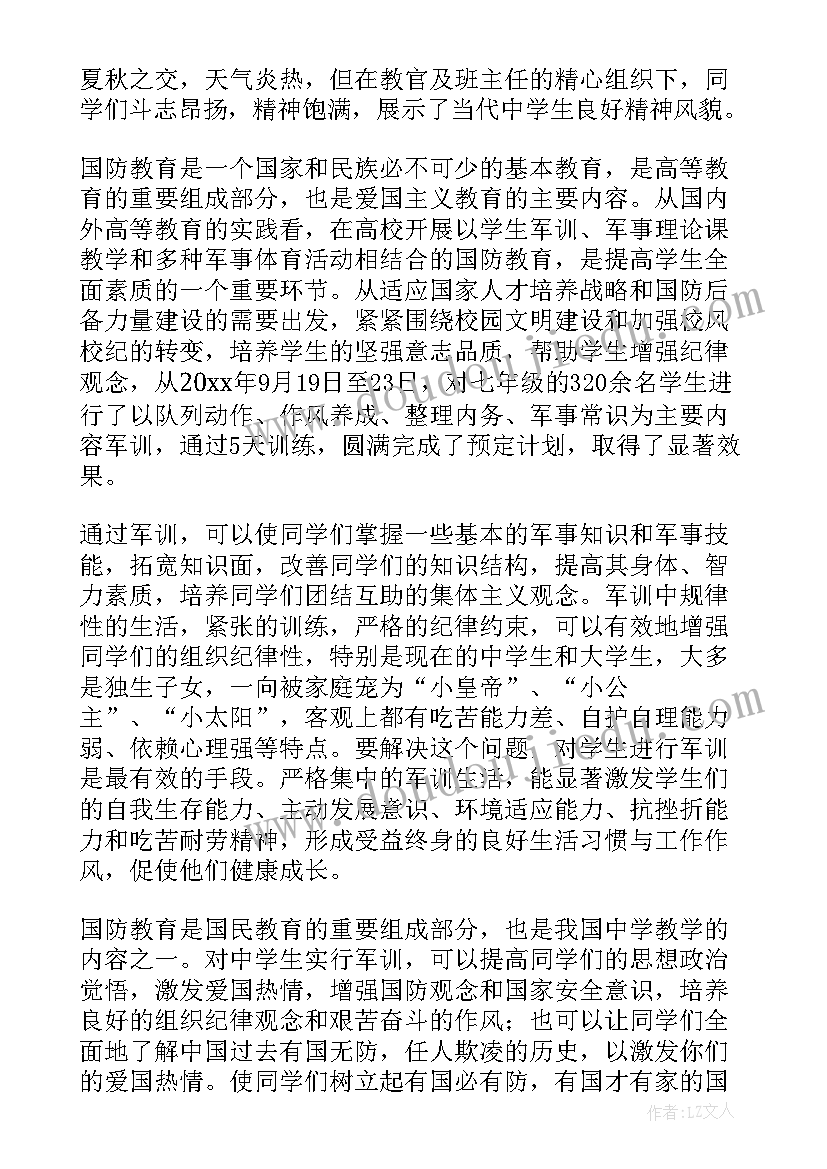 大学生军训过后的心得体会 军训过后的心得体会(优质8篇)