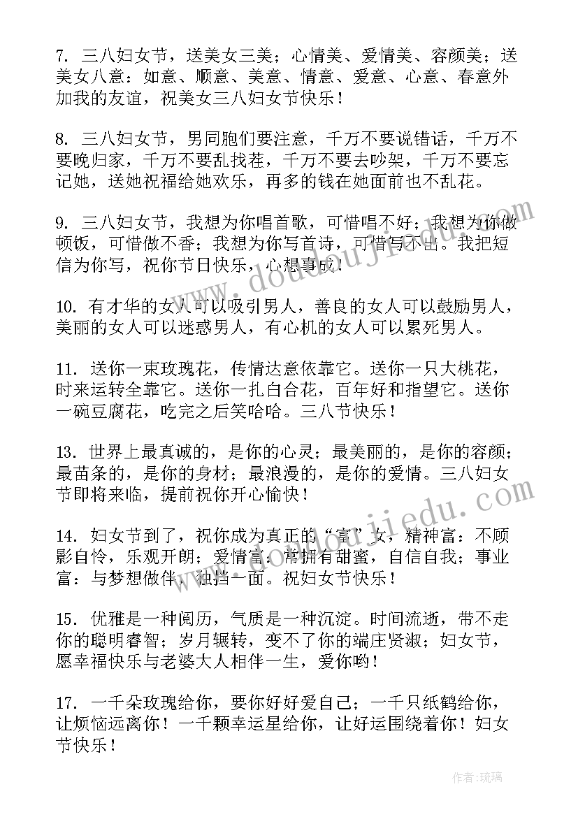 最新给朋友妇女节祝福语 妇女节朋友圈祝福语(精选11篇)