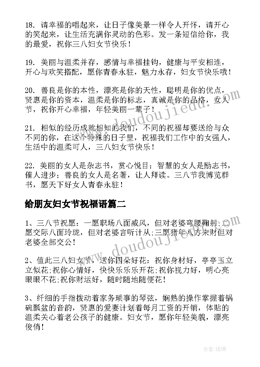 最新给朋友妇女节祝福语 妇女节朋友圈祝福语(精选11篇)