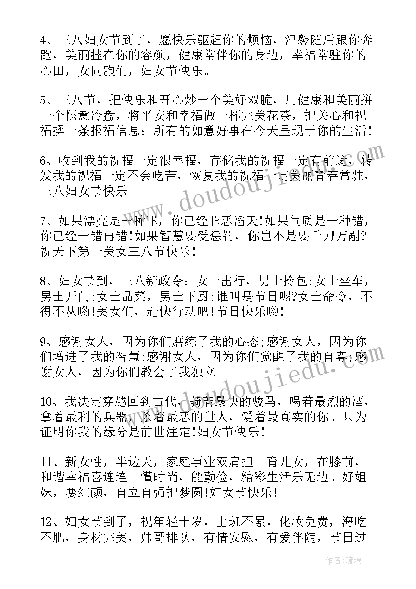 最新给朋友妇女节祝福语 妇女节朋友圈祝福语(精选11篇)