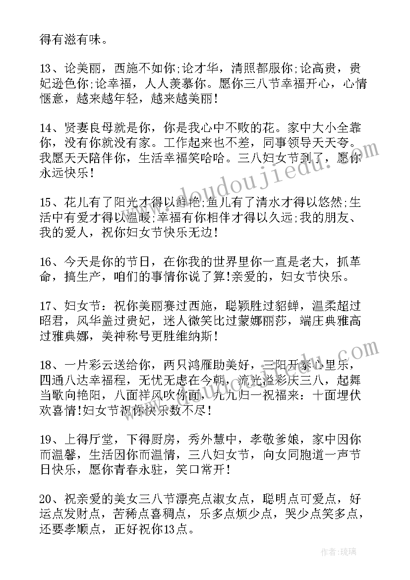 最新给朋友妇女节祝福语 妇女节朋友圈祝福语(精选11篇)