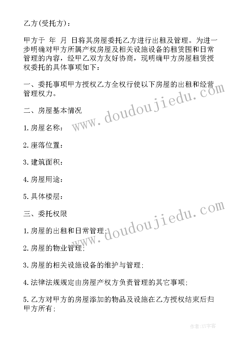 委托租赁的授权委托书中英文版(模板18篇)