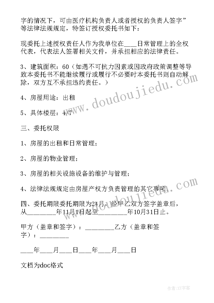 委托租赁的授权委托书中英文版(模板18篇)